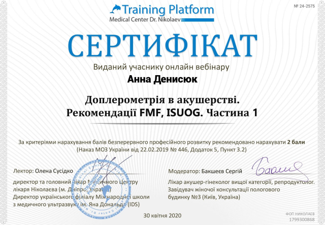 Сертифікат