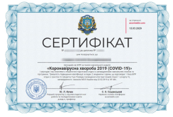 Сертифікат